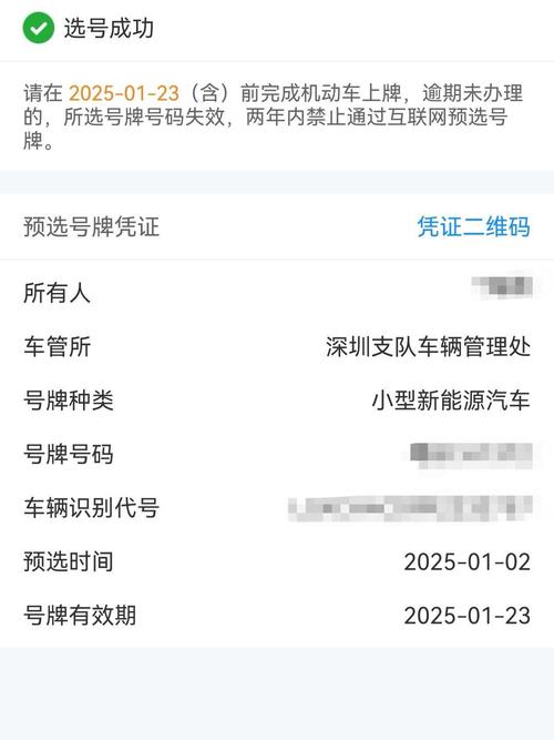 深圳车牌靓号交易背后的故事