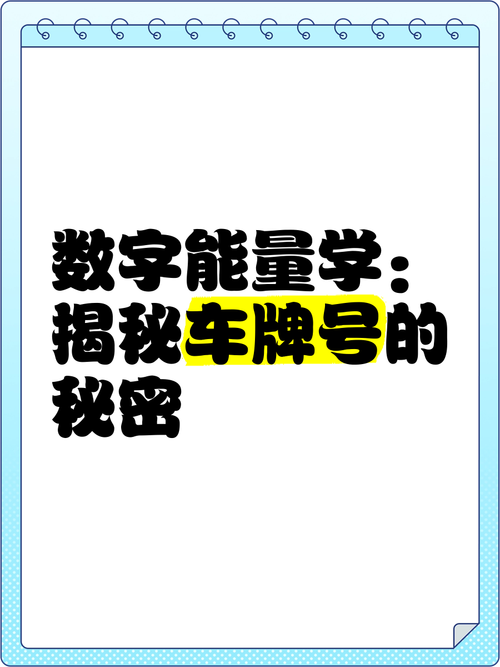 车牌号CM背后的秘密:中国车牌号码的奥秘!