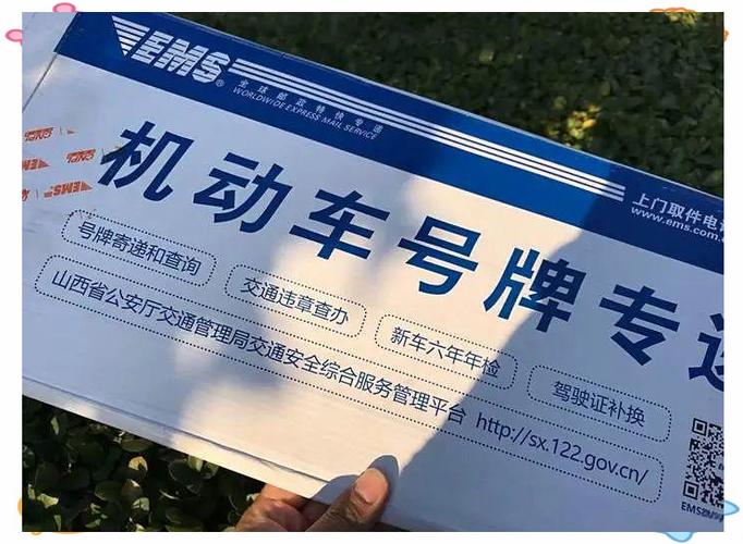 深圳新车车牌邮寄服务:轻松便捷,车主新选择
