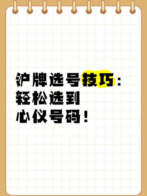 上海靓号车牌选号攻略:轻松获取心仪车牌