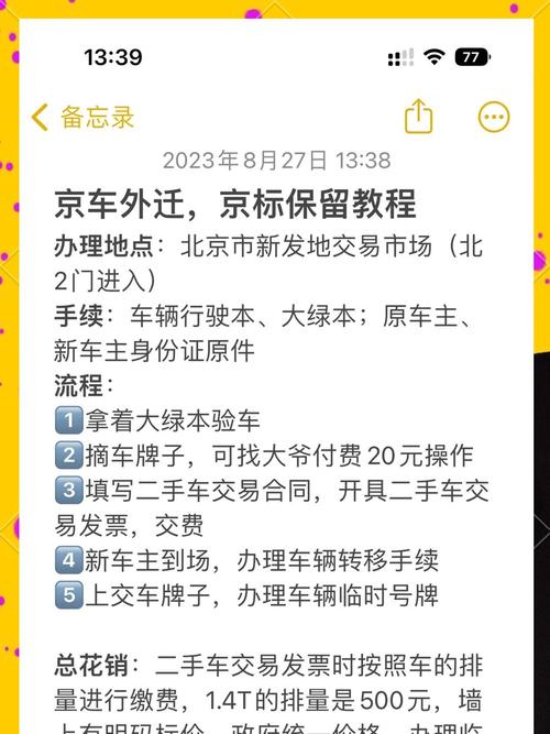 外地户口车主注意!北京车牌换车攻略,教你轻松办理!