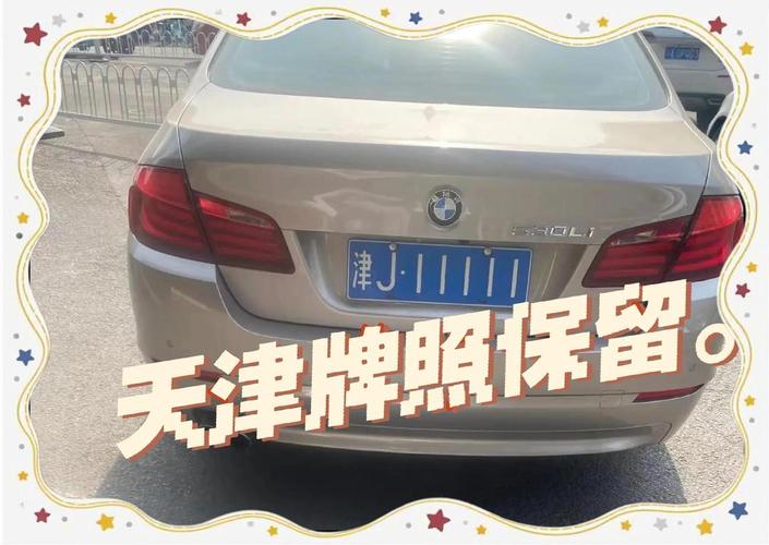 天津车牌靓号热抢,一牌难求,车主们拼尽全力!