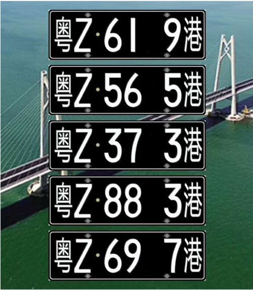 港珠澳大桥车牌价格:投资价值几何?