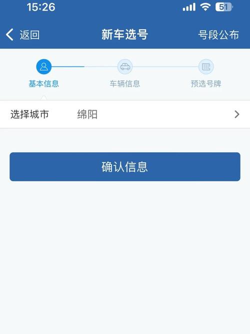 四川车牌号自助选号系统全新上线,车牌定制从此简单易行!