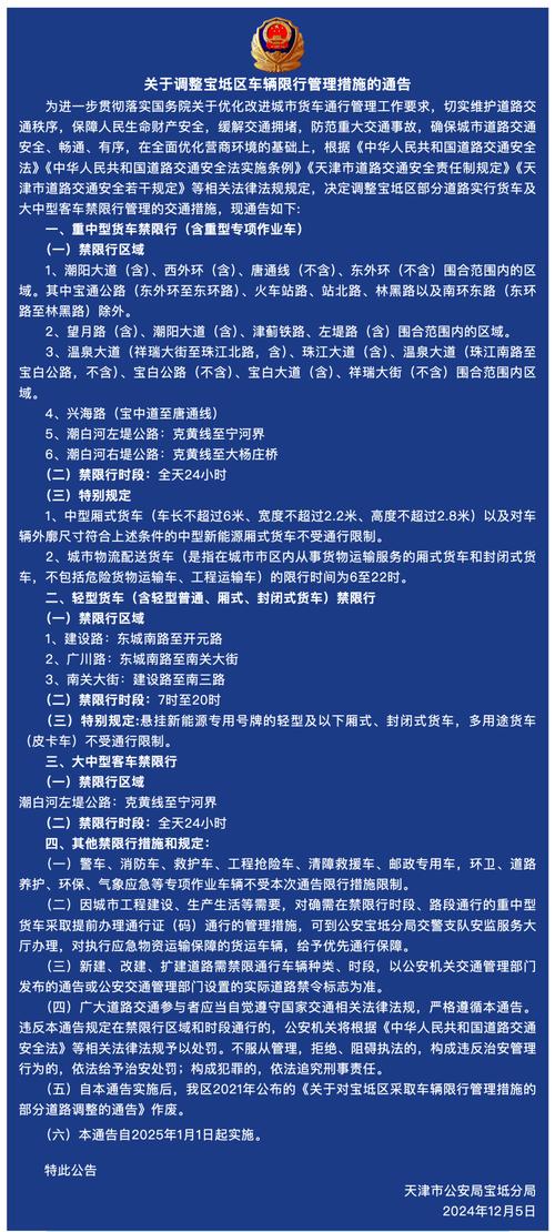 北京车牌在天津限行?最新限号政策解读!