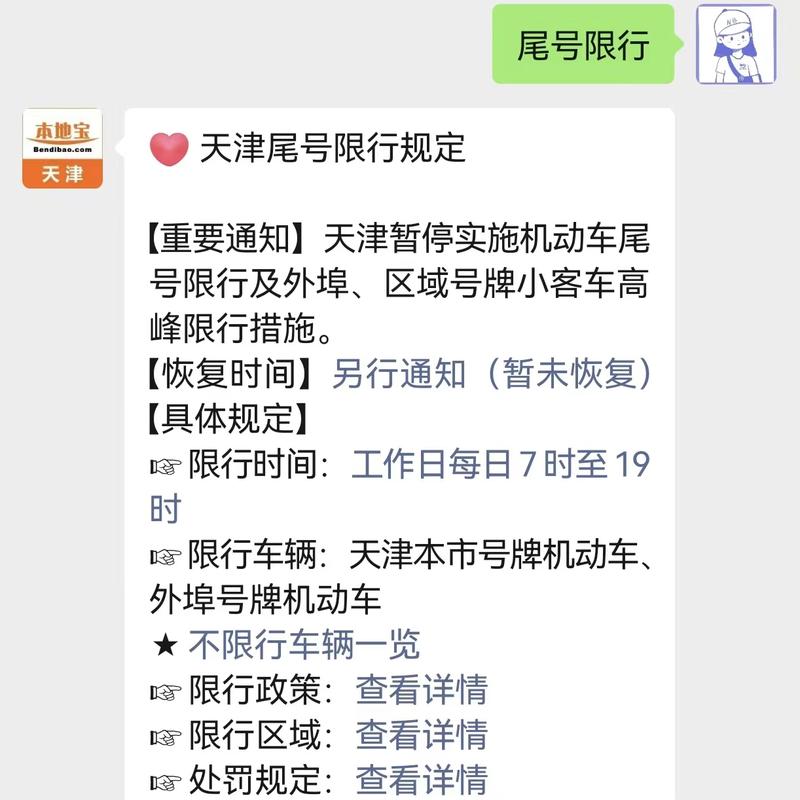 北京车牌在天津限行?最新限号政策解读!