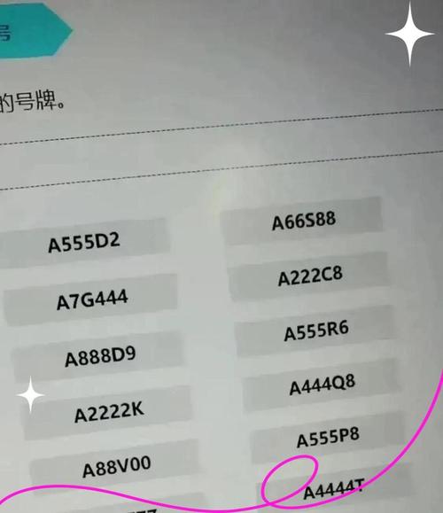 清丰车牌靓号选号技巧,轻松入手心仪车牌!”