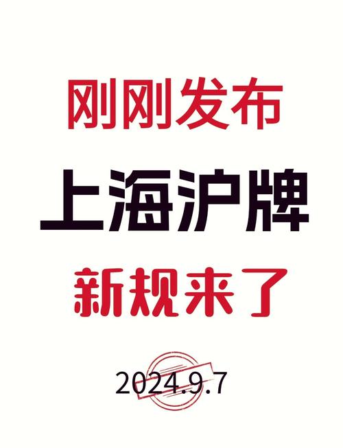上海外地车牌限购再升级:新规下的沪牌争夺战!