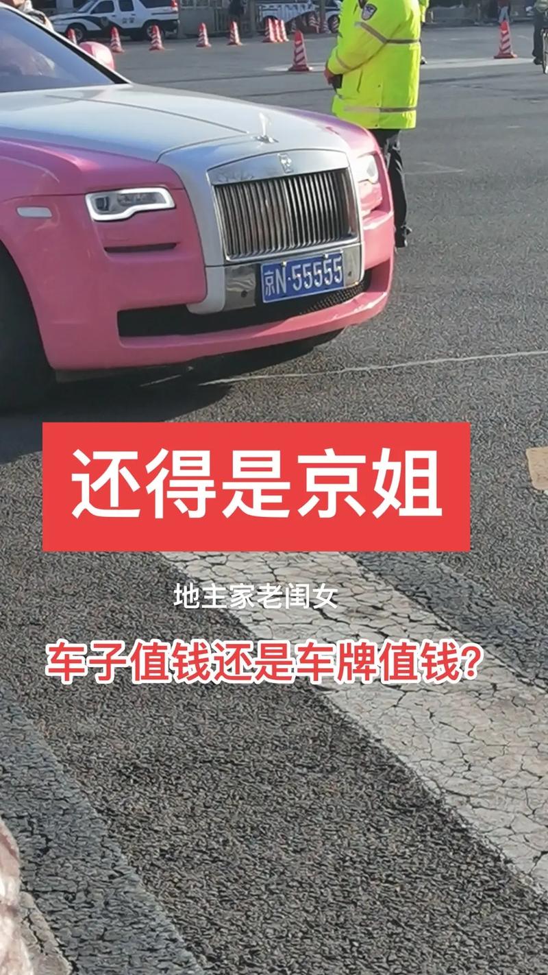 北京车牌界的明星:最抢手靓号车牌背后的故事