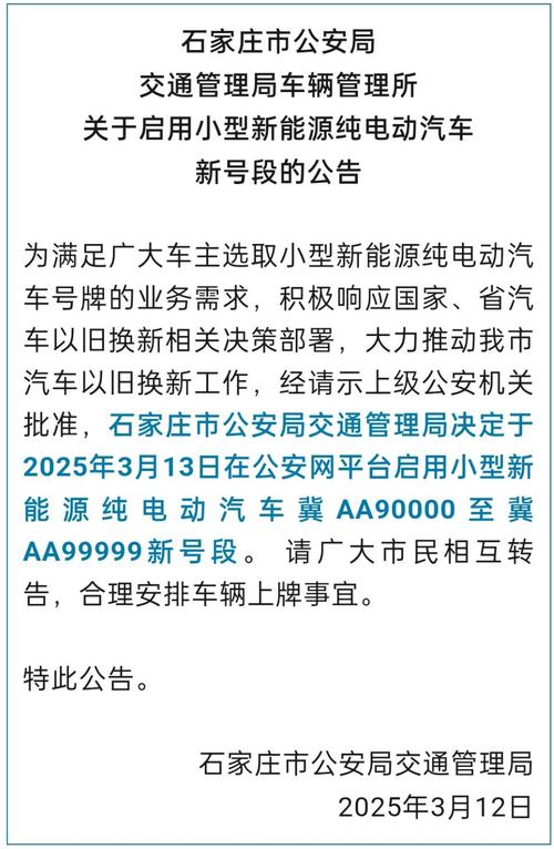 石家庄车牌新规来袭,汽车上牌大变样!