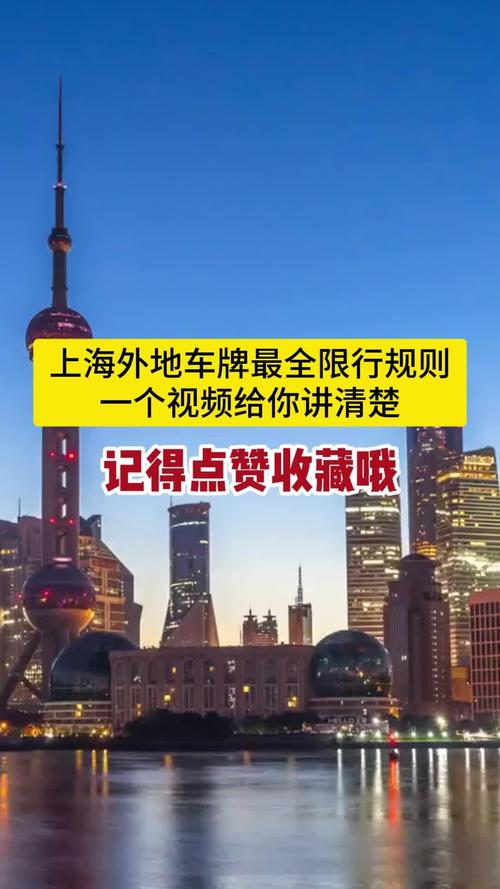 外地车牌无沪牌?教你轻松通行上海市区攻略!