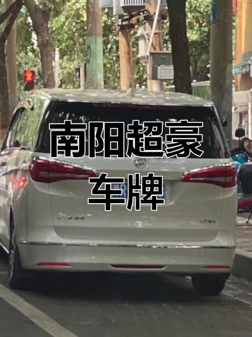 南阳车牌靓号流转,见证城市文化传承