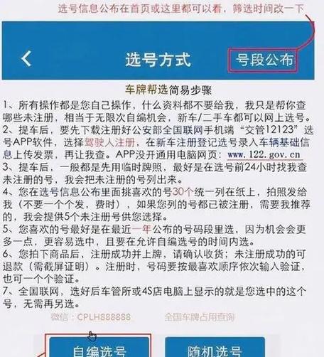 免费车牌靓号申请攻略:轻松获取心仪车牌!
