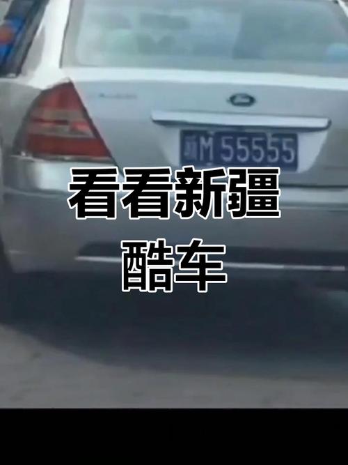 新疆阿克陶车牌靓号横空出世,引发全民热议!”