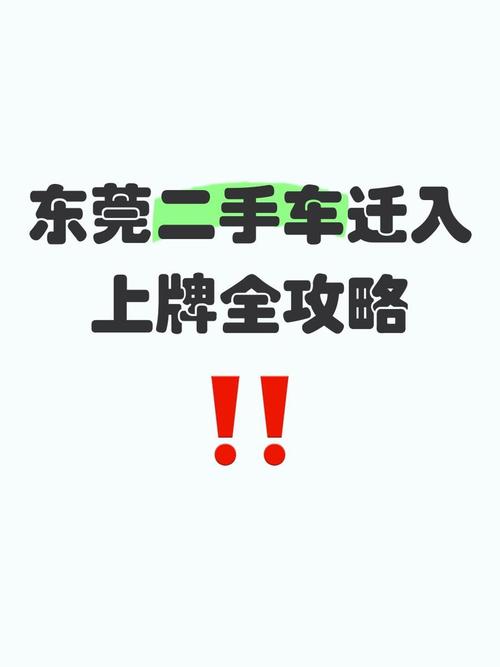 旧车牌照换新车?二手车上牌新规