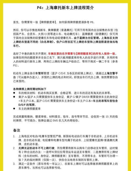 新手必看!摩托车牌办理全攻略,轻松上手