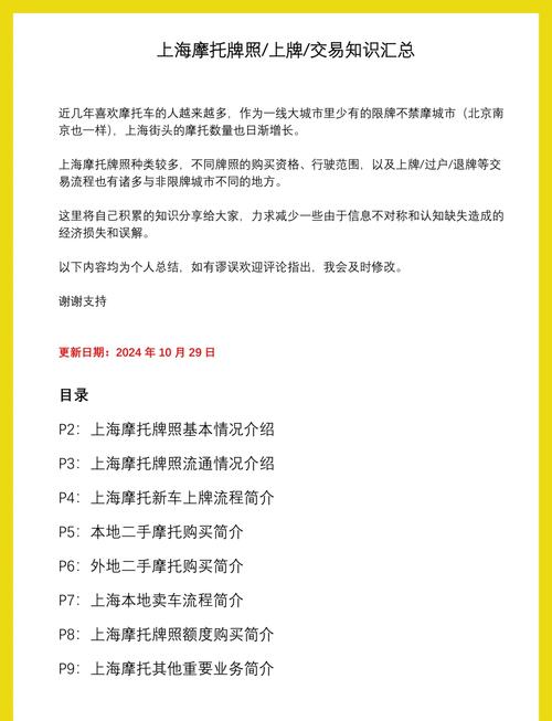新手必看!摩托车牌办理全攻略,轻松上手