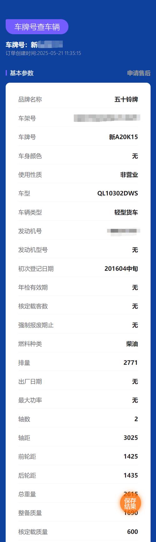 车牌一扫,车主信息立显!新型车牌查询服务!