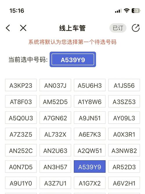 浙江车牌靓号交易攻略:轻松入手心仪号码