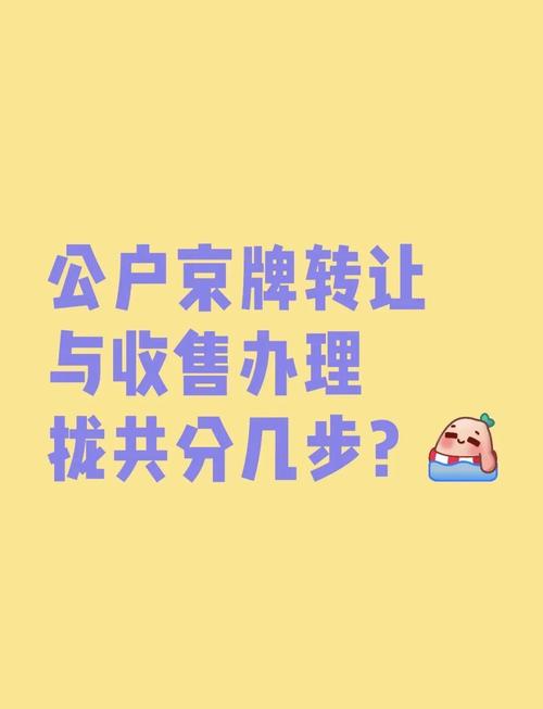 深圳车牌转让过户全攻略:轻松办理,无忧手续