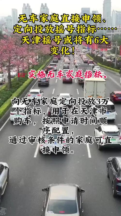 天津车牌摇号中签!恭喜幸运车主喜提车牌!