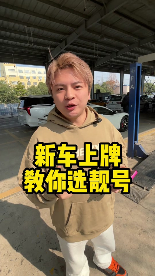 探寻杭州车牌靓号背后的神秘购买之旅