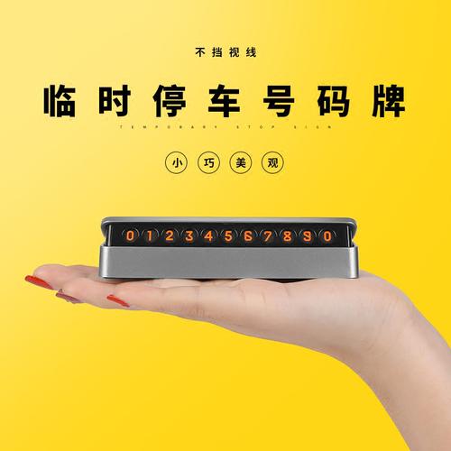 车载临时停车牌安装攻略:轻松应对紧急情况