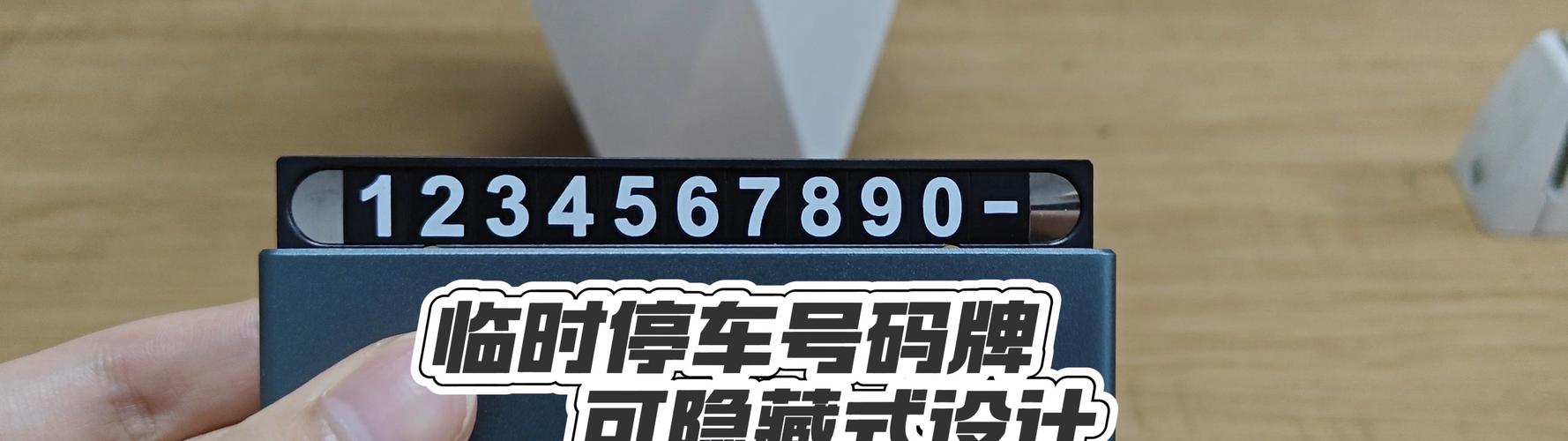 临时车牌:前后皆有的神秘面纱!