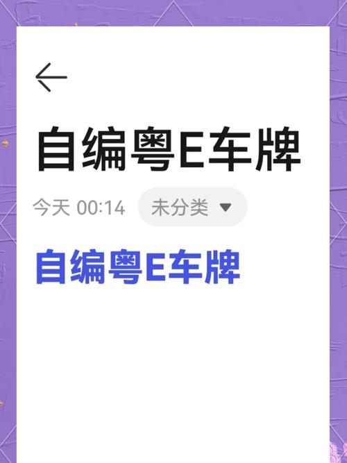 佛山车牌靓号价格:热门号码背后的价值之谜