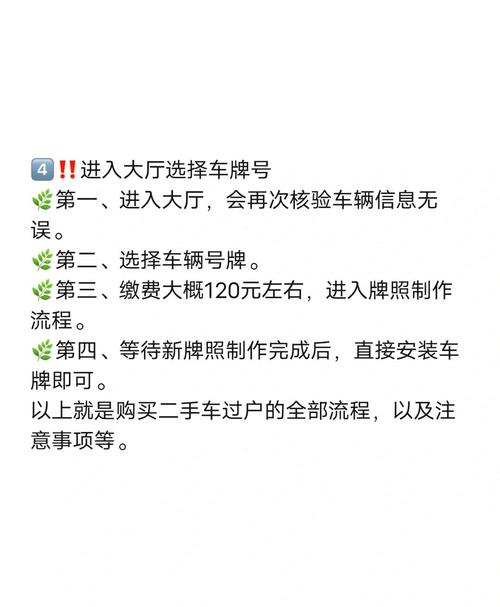 东莞车牌靓号过户全攻略:轻松掌握过户流程