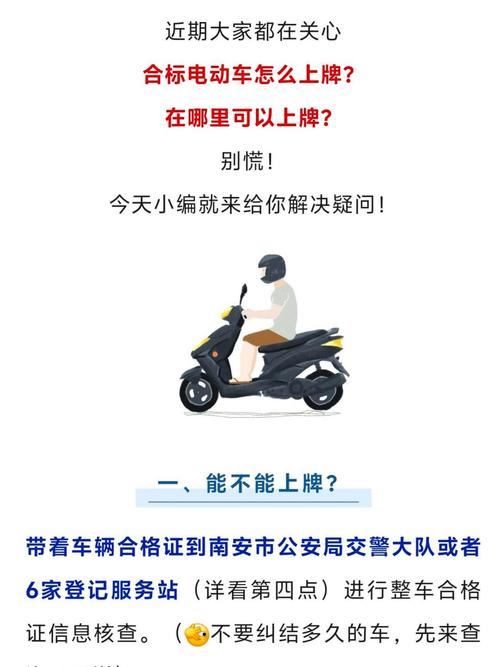 萧山区电瓶车牌照新规来袭,车主们速来了解!