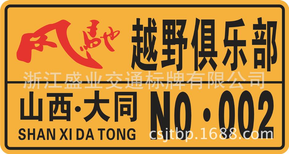 CS车牌号:隐藏其中的秘密与含义
