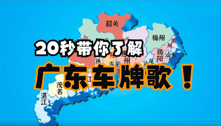广州车牌靓号图片查询:一睹为快,车牌魅力尽收眼底