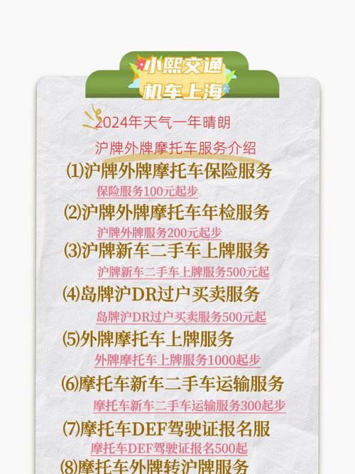 上海机车牌照价格飙升,二手市场火热!