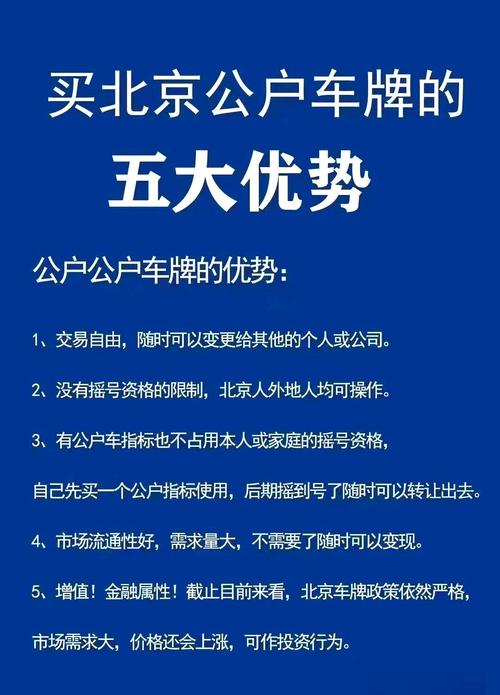北京车牌靓号诈骗风波:不法分子如何诱骗车主巨额财产