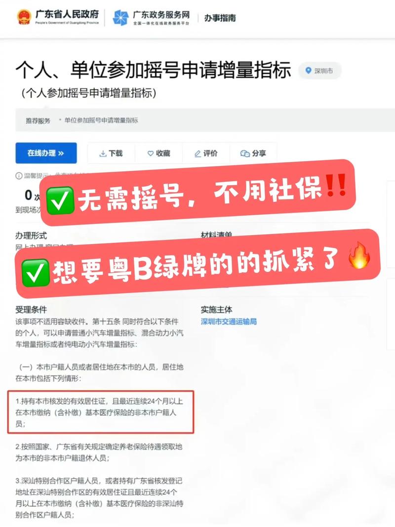 深圳车牌申请资格新规:哪些人可以轻松上牌?