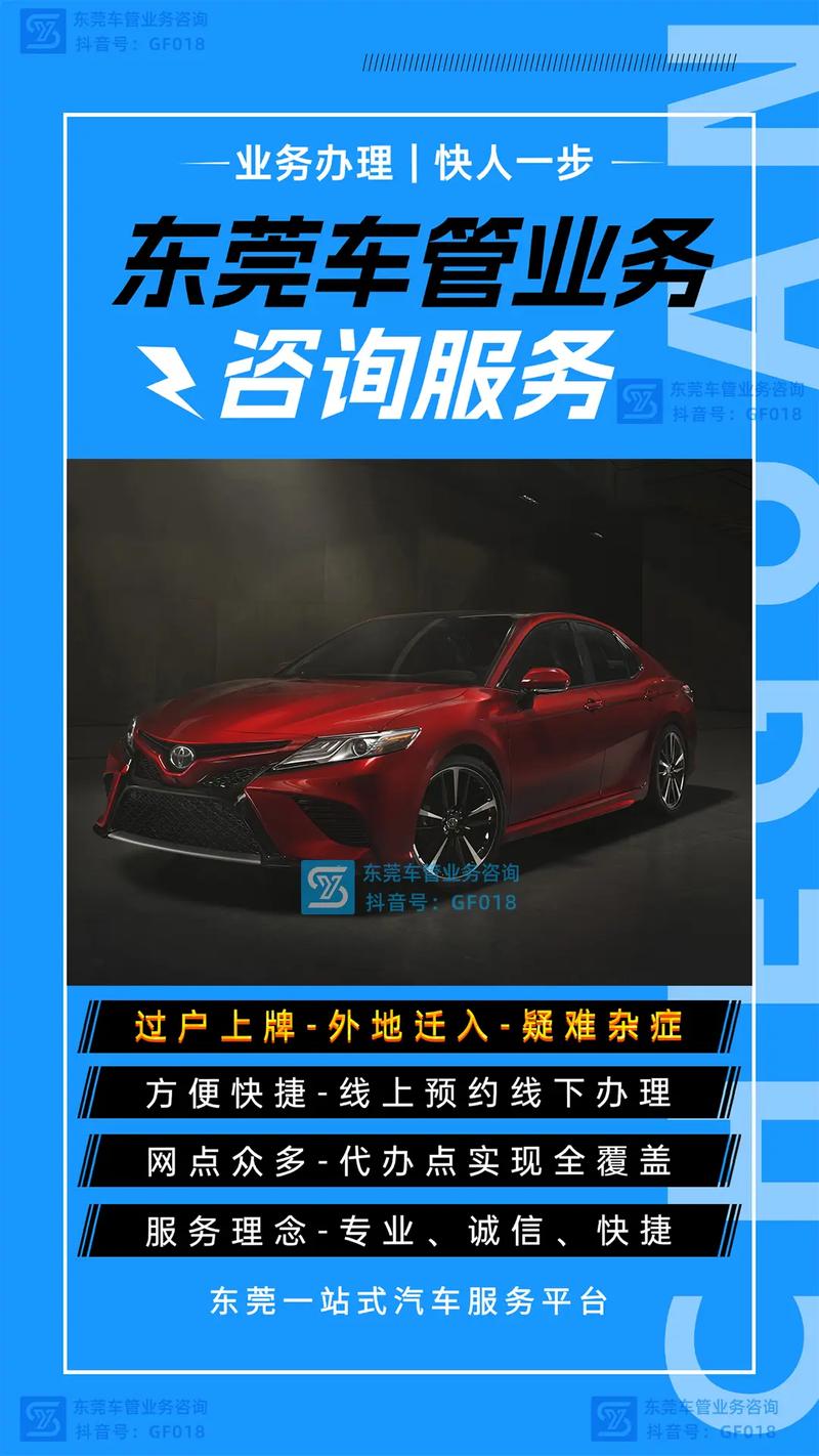 东莞车主福音:教你轻松拿到靓号车牌