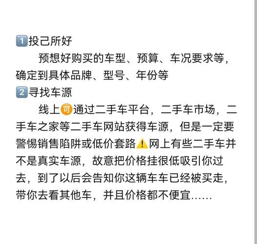 无车牌也能轻松购二手车,购车新攻略!