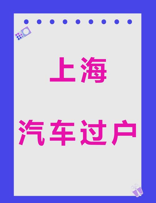 车牌过户新规:保险过户需等待,车主们注意啦!