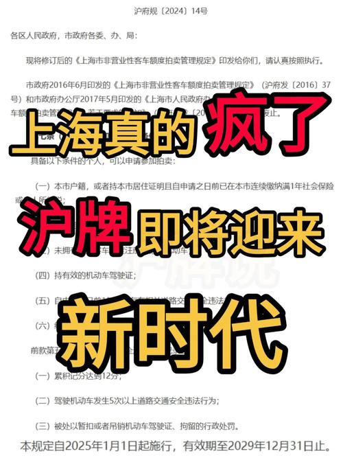 上海车牌标书新规出炉,抢牌大战再掀热潮!