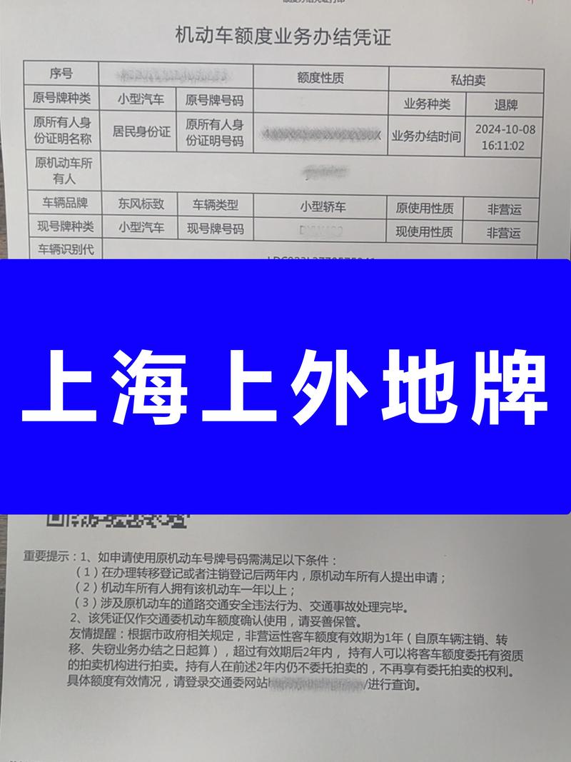上海车牌标书新规出炉,抢牌大战再掀热潮!