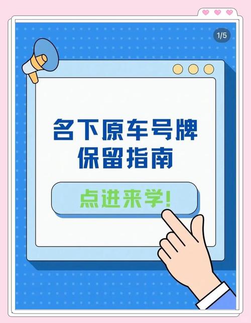 换新车旧车牌还能用?车牌转移新政策!