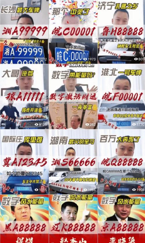 济宁车牌号码中的明星——靓号背后的故事