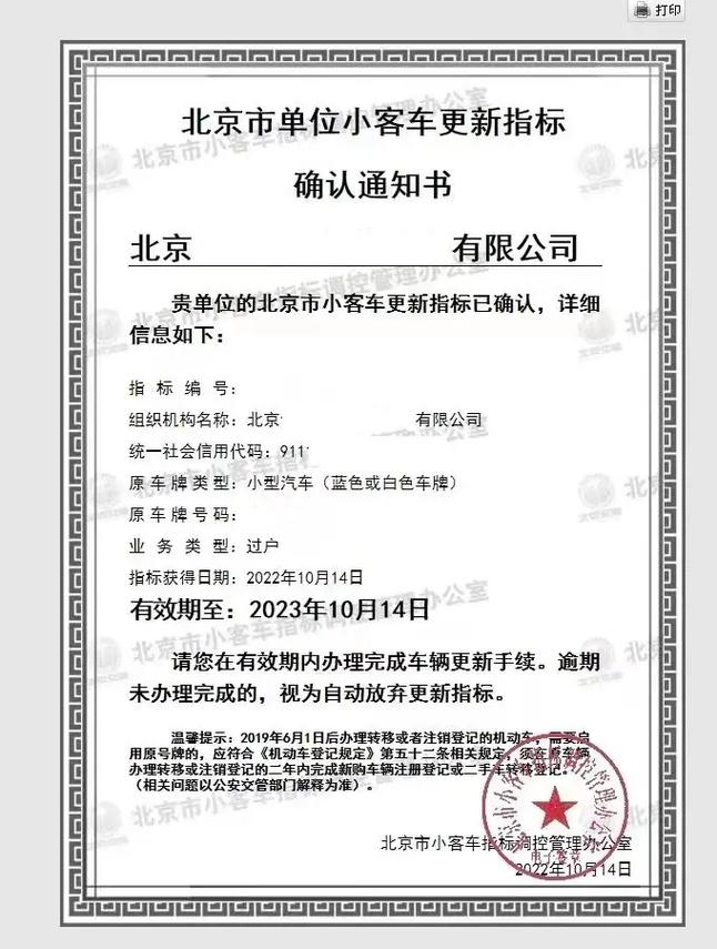 北京车牌指标转让只需5万!抢购从速!