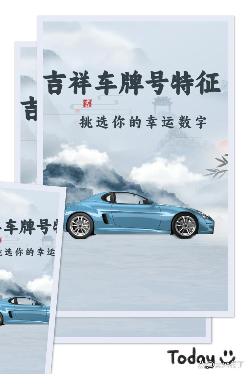 车牌号吉祥数字秘籍:怎样挑选最幸运的车牌号
