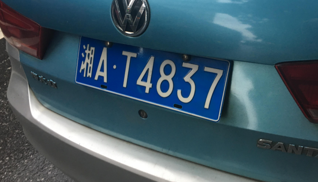 湘车牌:湖南地区专属车标背后的故事