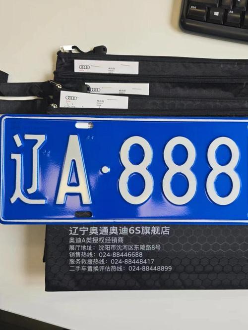沈阳车牌转让:传承城市记忆,寻找有缘人