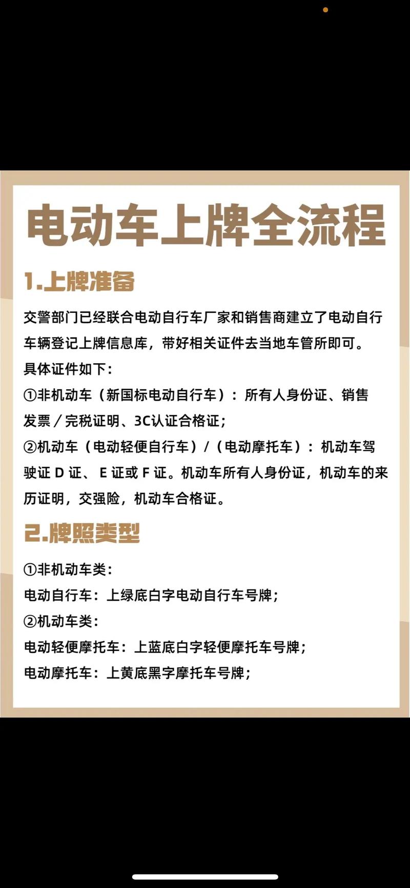 电动车需上摩托车牌引热议,牌照新规引发全民关注!