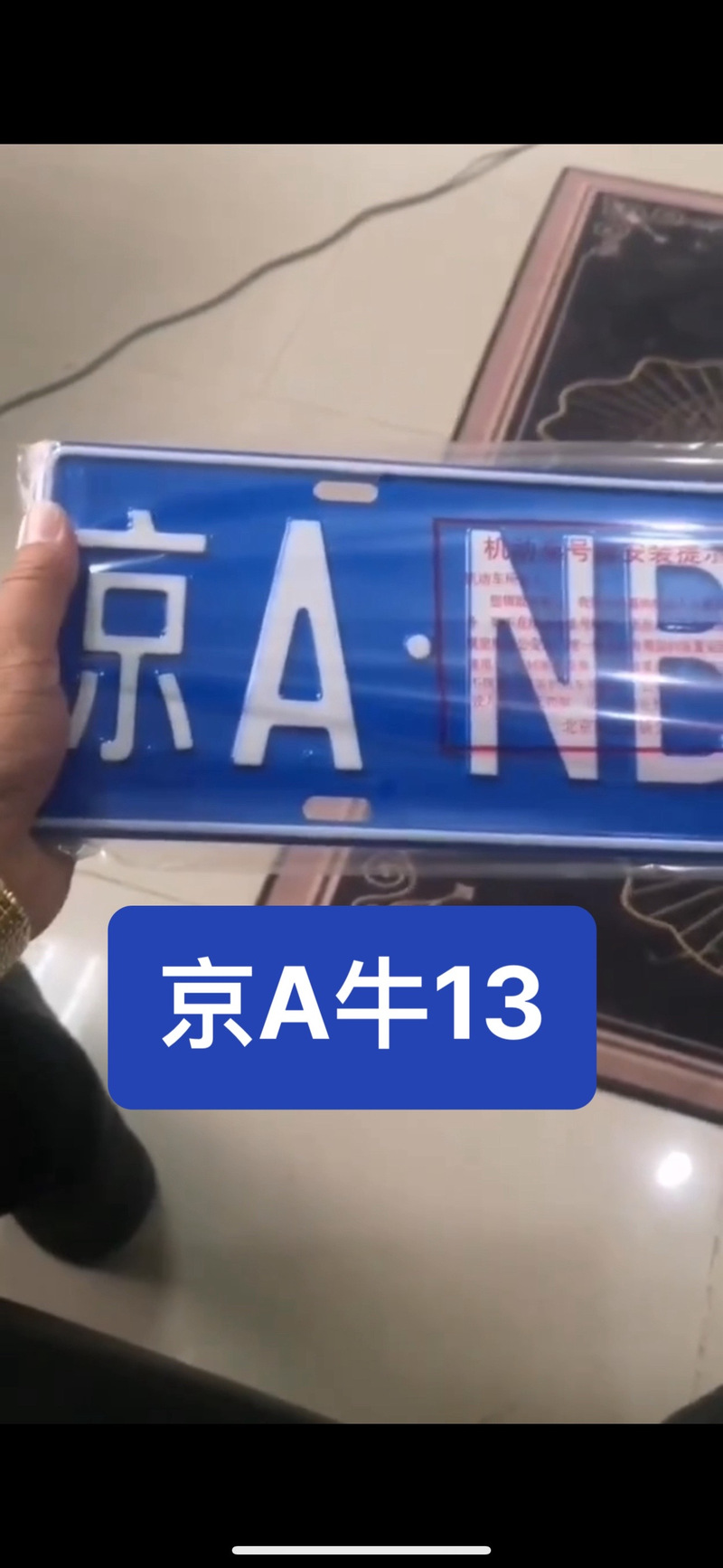 京城靓号京A车牌转让:传承非凡,寻新主