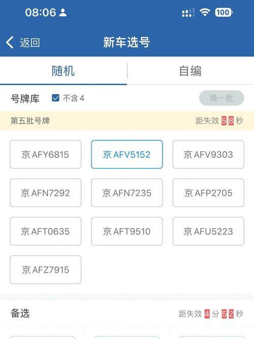 探寻北京车牌靓号背后的挑选智慧